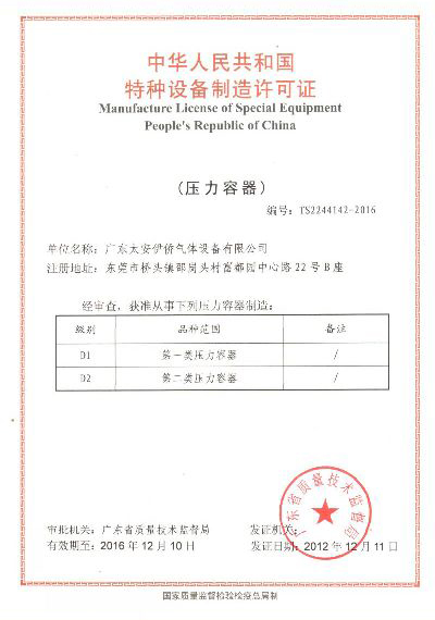壓力容器證