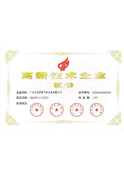 2016高新企業(yè)證書(shū)