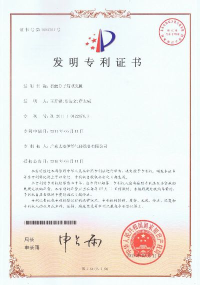 20150314分子篩填充機(jī)發(fā)明專(zhuān)利