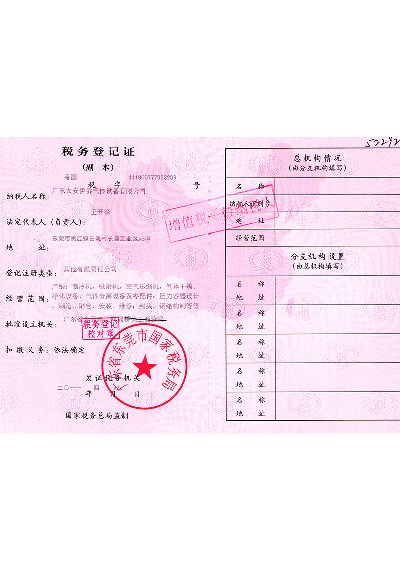 一般納稅人證明