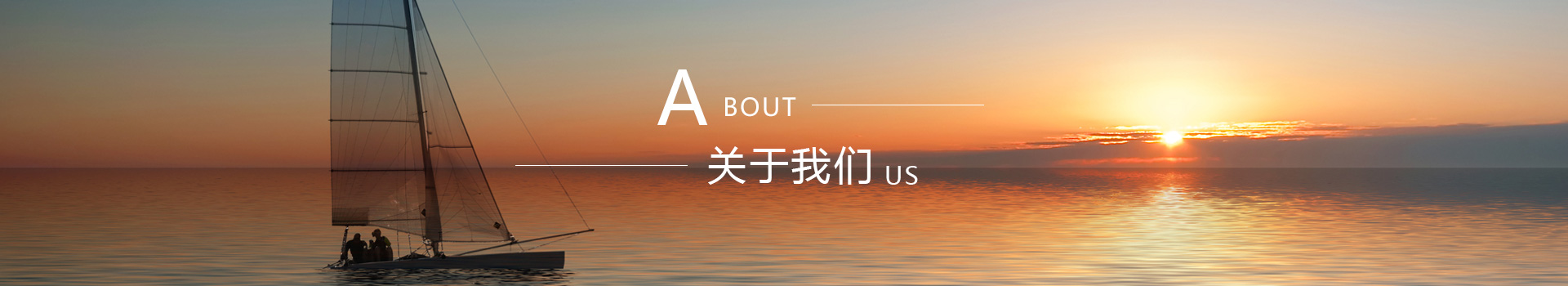 關(guān)于我們